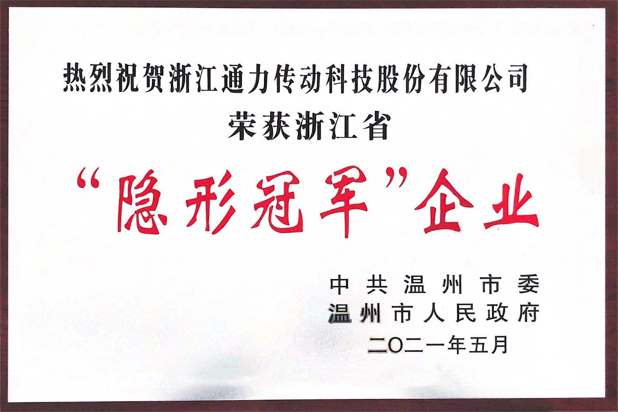 開(kāi)門(mén)紅！通力榮獲“隱形冠軍”