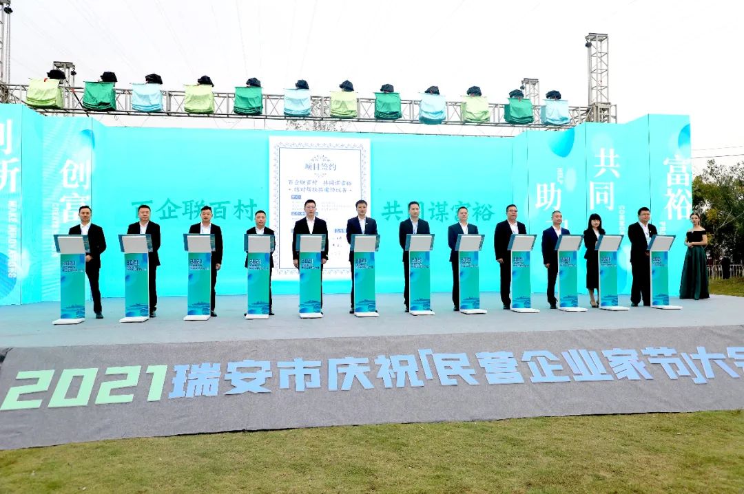 2021瑞安市慶?！懊駹I(yíng)企業(yè)家節(jié)”大會(huì)隆重舉行，通力科技董事長(zhǎng)應(yīng)邀出席